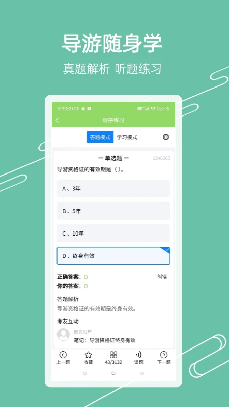 准导游考试 准导游考试