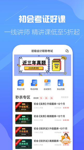 初级会计职称云题库图4
