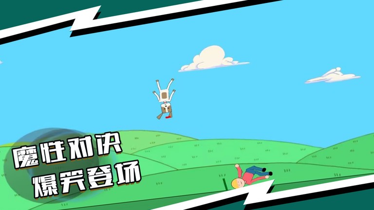 对决小超人图1