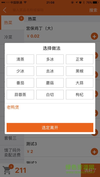 嬷嬷点菜苹果app图3