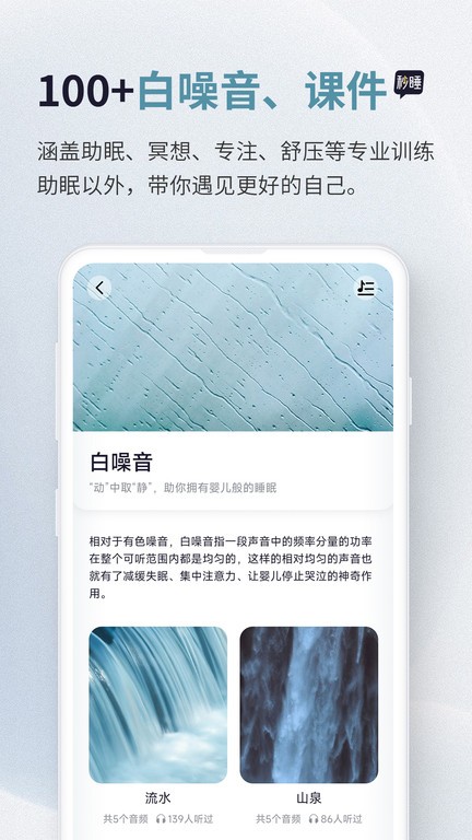 秒睡app图3
