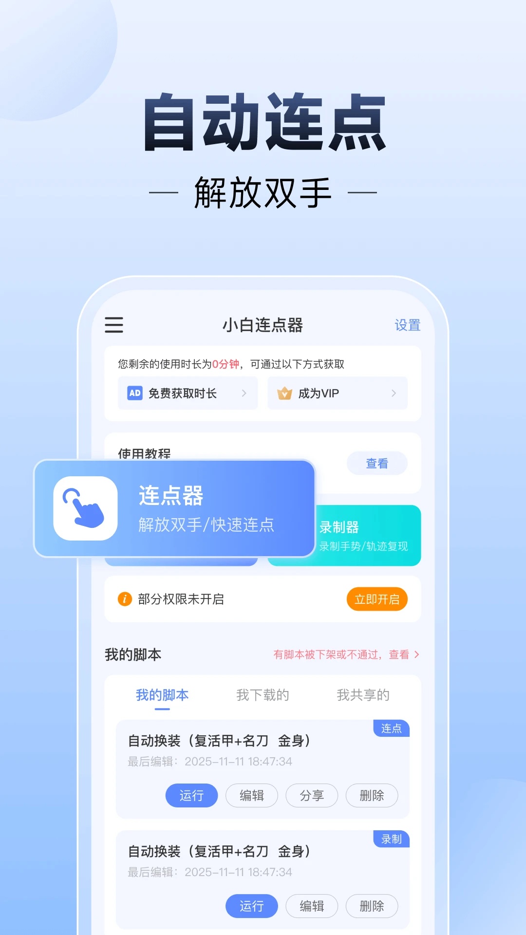 小白连点器图1