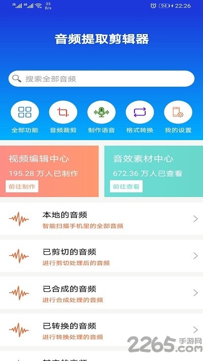 音频提取剪辑器图1