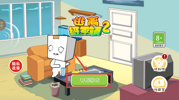 逃离纸盒镇2图2