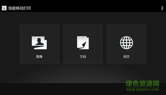 佳能无线打印(Canon PRINT Business)图2