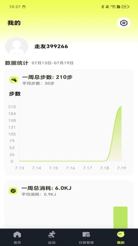 健康走路计步器图2