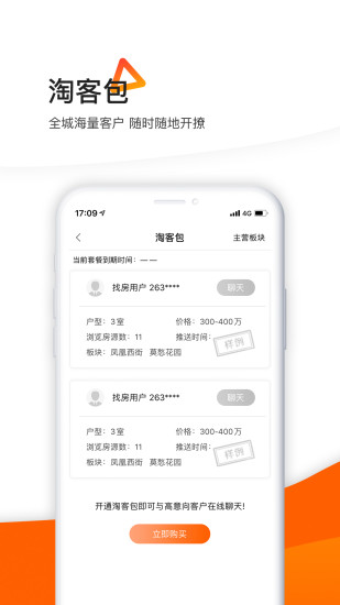 365租售宝(经纪助手)图3