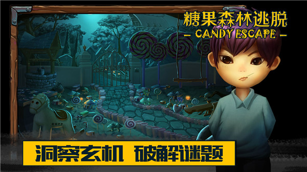 糖果森林逃脱手游图1