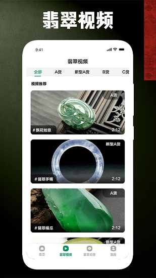 古董翡翠图1