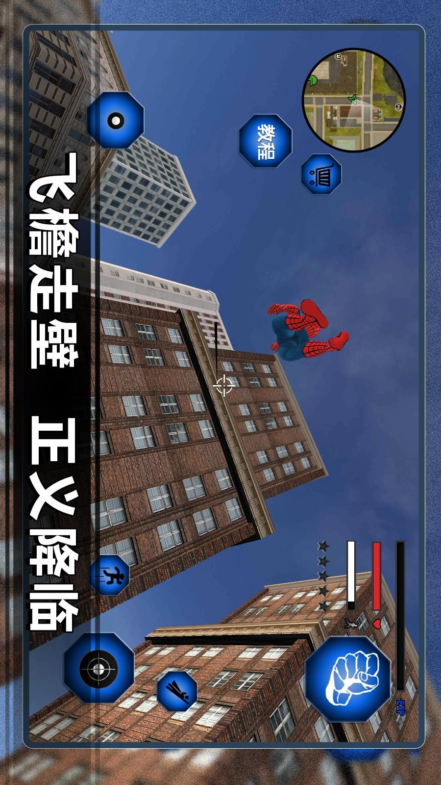 蜘蛛英雄正义模拟器图1
