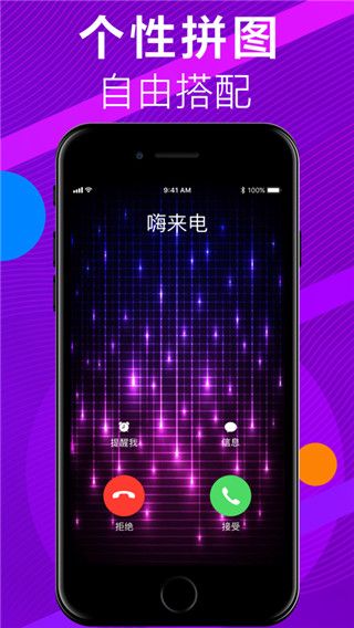 嗨来电(来电铃声软件) v2.3.6 安卓版