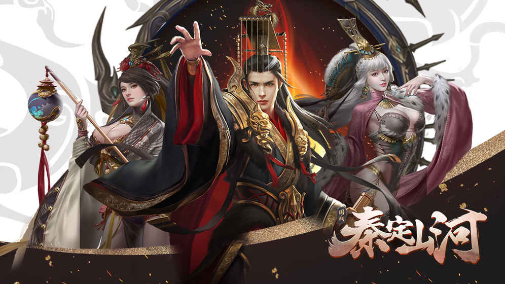 秦定山河图3