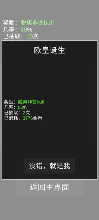 欧皇抽卡模拟器图4