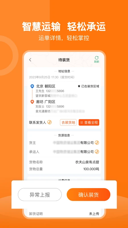 货运宝司机端图4