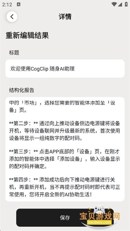 CogClip扣刻app官方最新版2026v1.1.1 安卓版图10