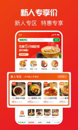 锅圈APP图4
