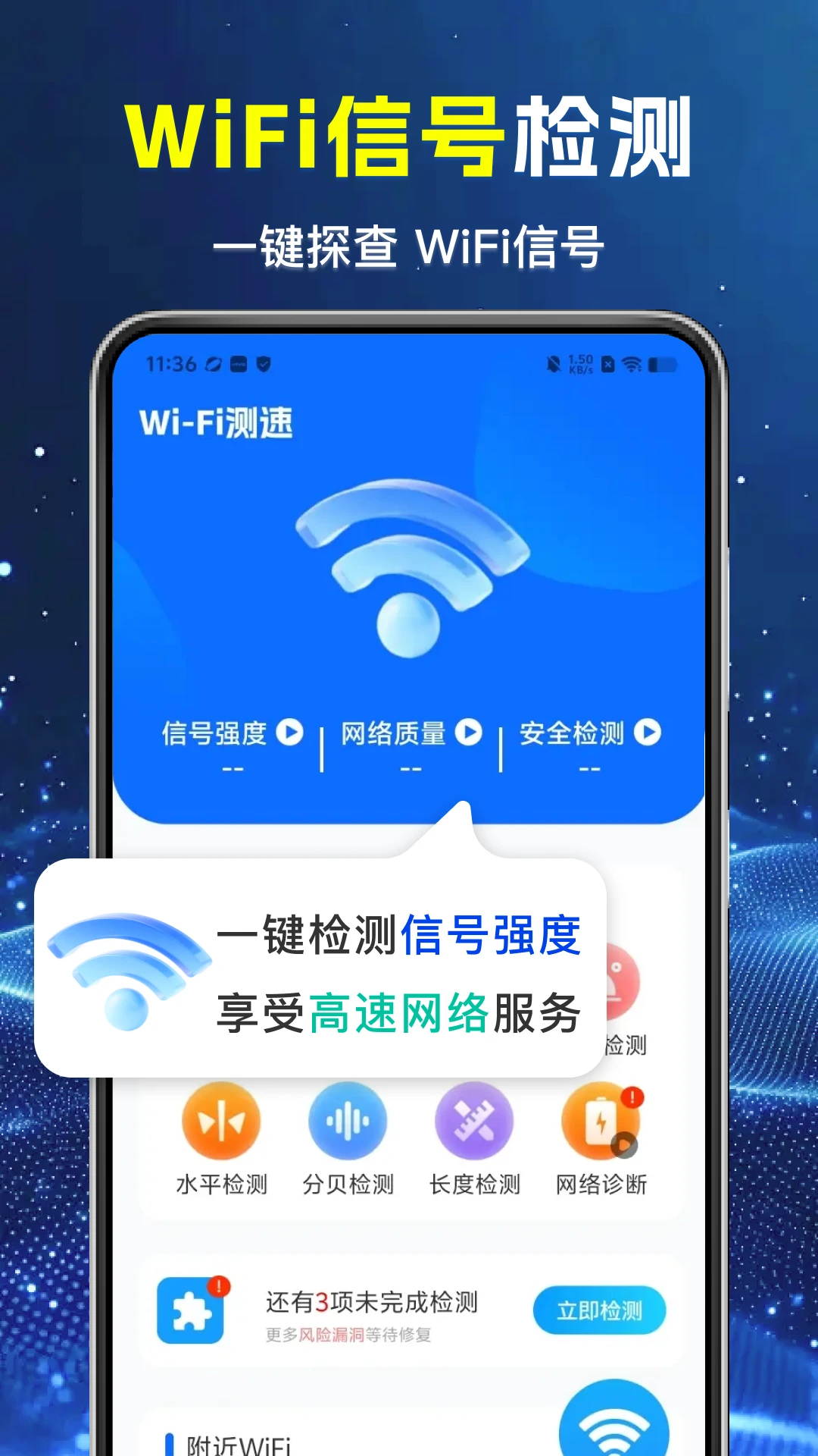 附近WiFi连接快图1