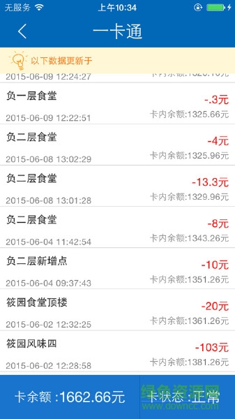 重庆工商大学移动平台图2