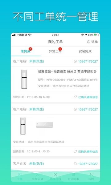 格力荟安装工图2