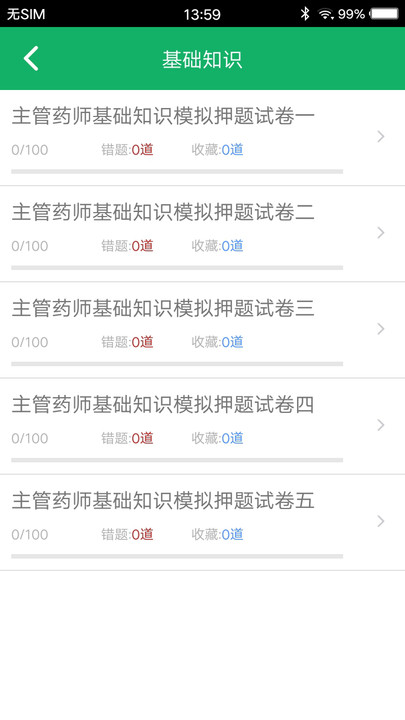 主管药师题库图4