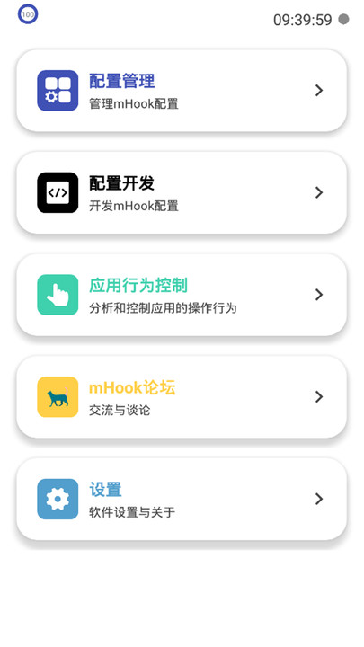 mHook管理器图1