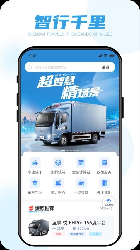 蓝擎智行