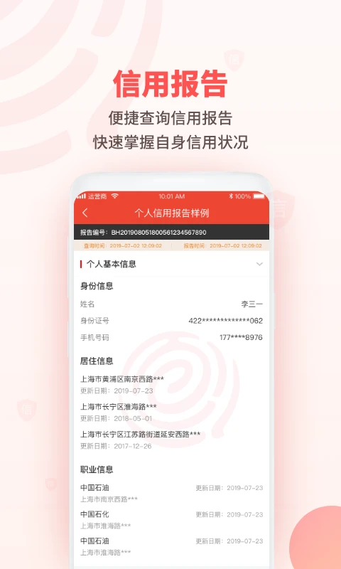 百行征信图3