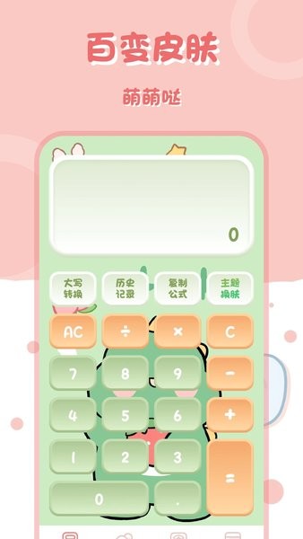 小兔子计算器