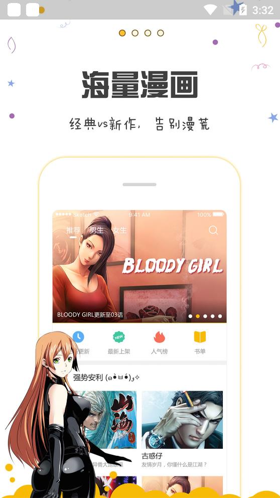 漫画人极速版图1
