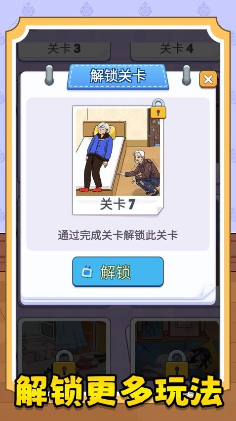 超级来找茬图3