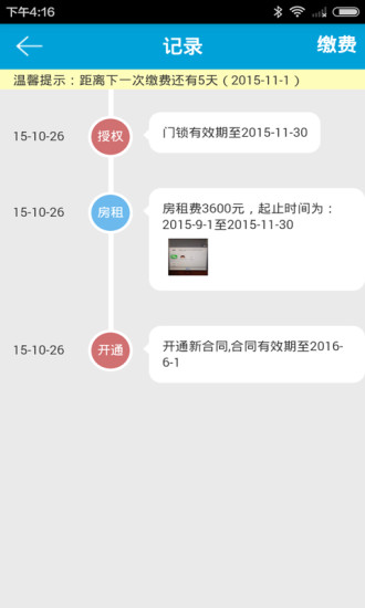 租盘房客端
