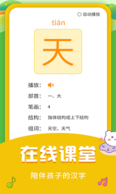 儿童启蒙识字(儿童识字早教启蒙应用) v3.4.2 安卓手机版