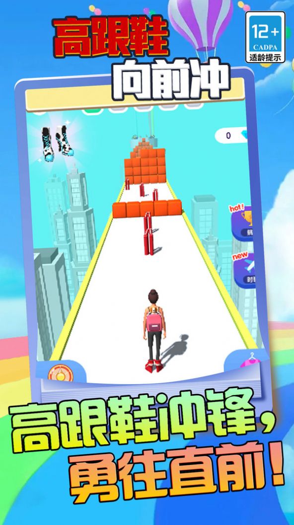 高跟鞋向前冲图3