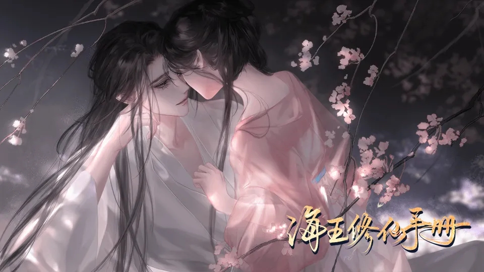 海王修仙手册完结版图3