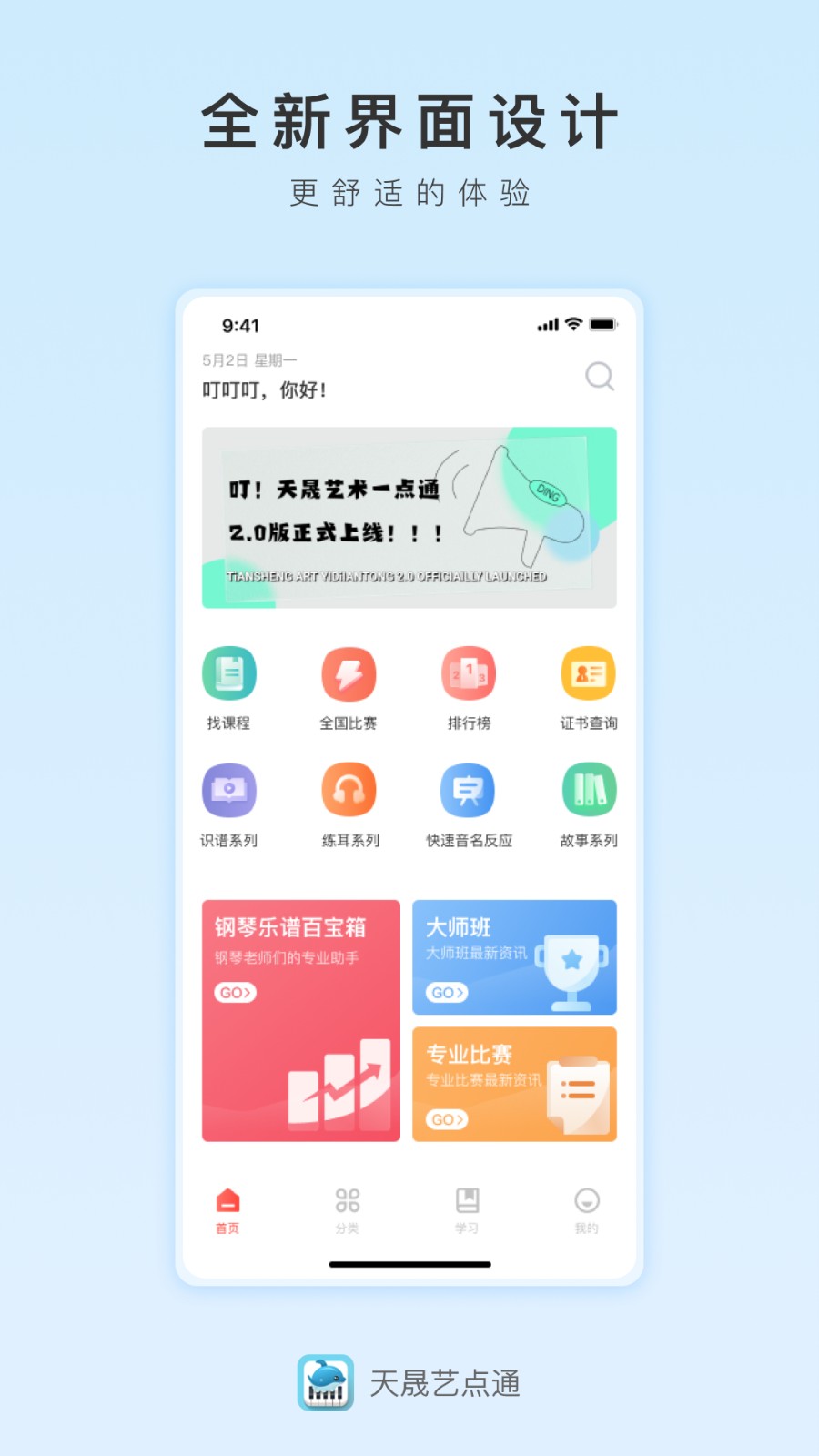 天晟艺术一点通官方版图2