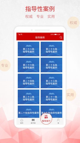 检察日报APP图3