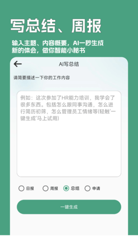 一键文章生成器图2