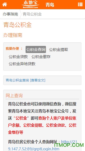 青岛本地宝最新版图1