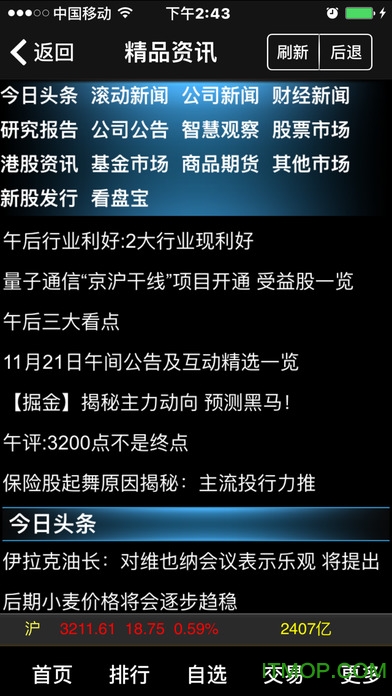 华融证券1账户手机交易软件图1