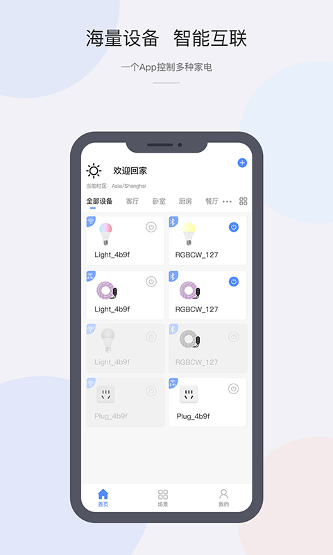CozyLife智能家居系统app图3