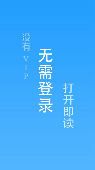 迅看免费小说