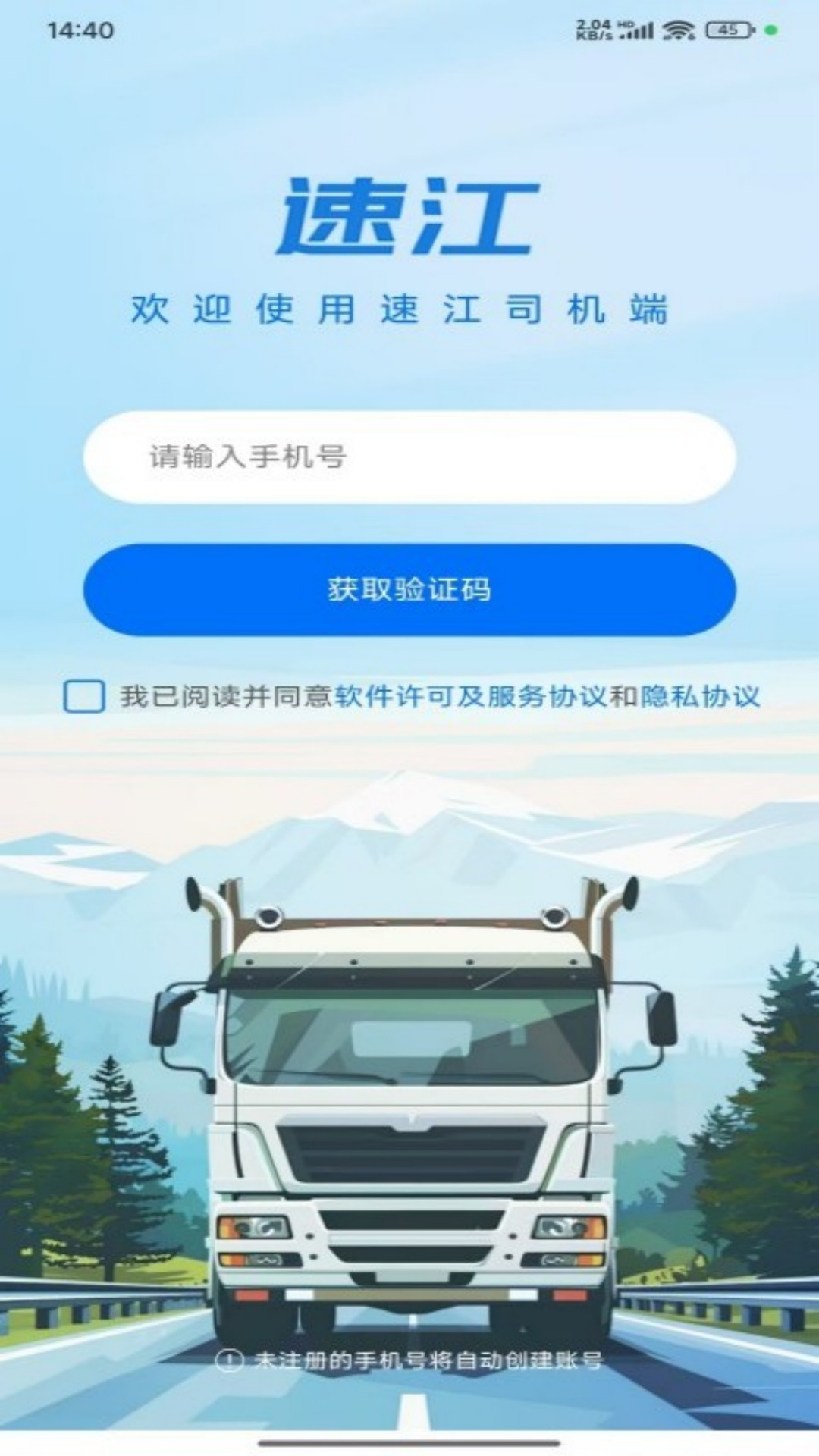 速江司机端官网版图3