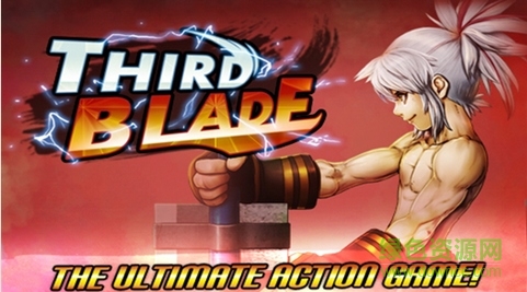 三剑之舞(Third Blade)
