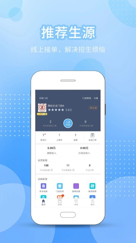 今托管教师机构端软件图4
