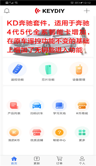 掌上KD(远程车钥匙遥控软件) v8.6.27 安卓手机版图5
