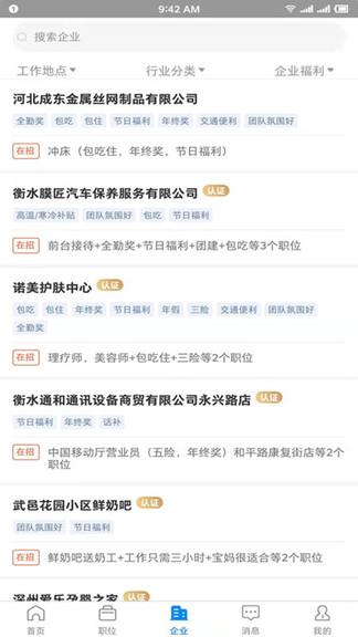 衡水招聘网最新招聘手机版图1