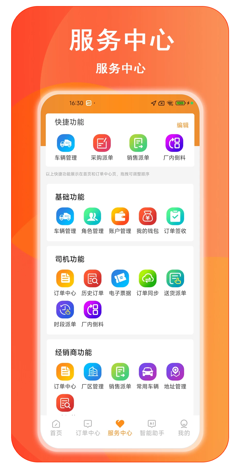 材运通图3
