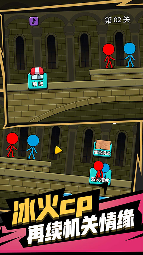 双人迷宫：冰与火