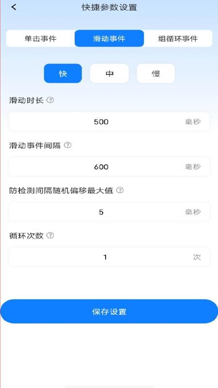 多指点击器