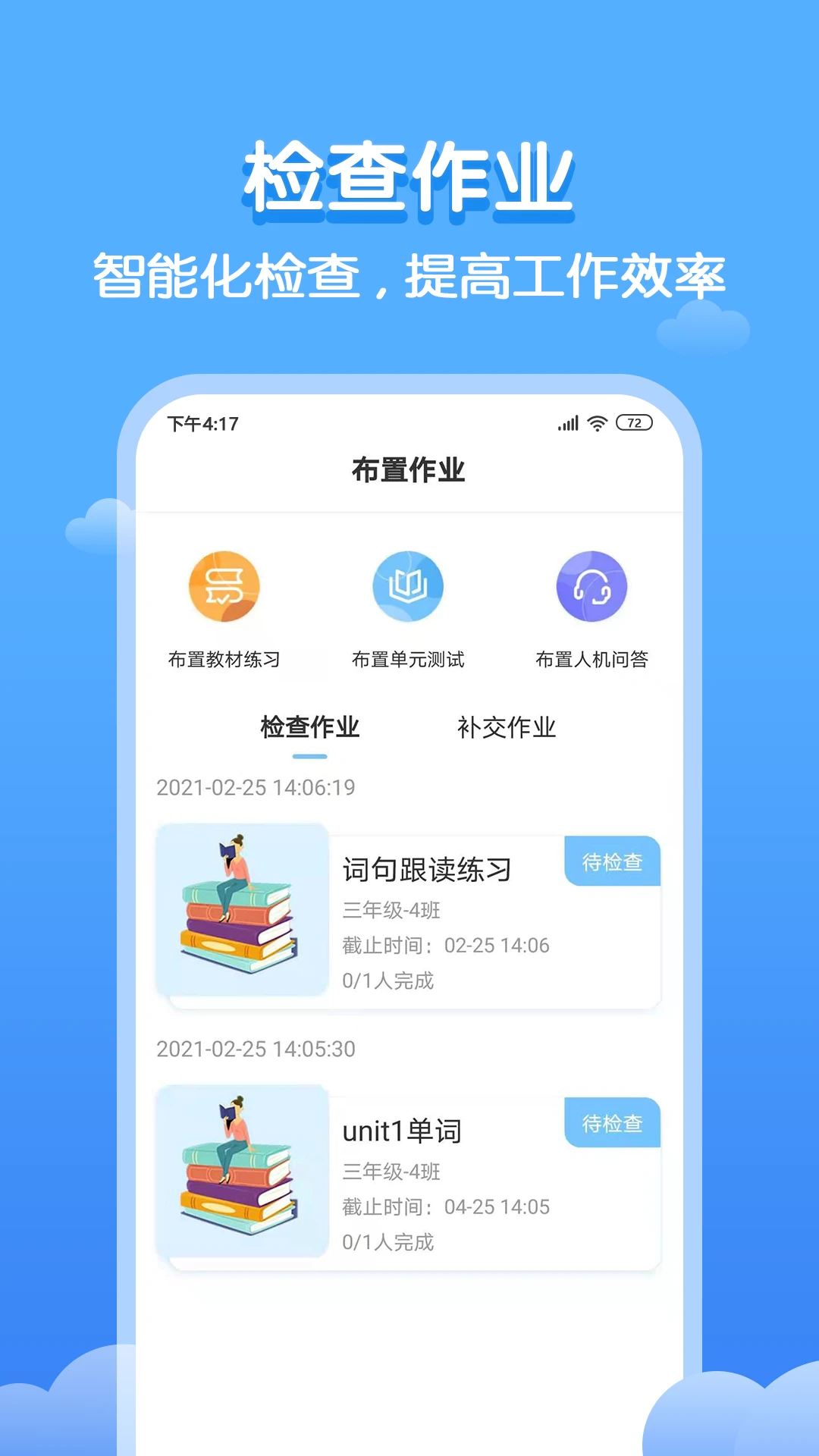 双英口语教师端